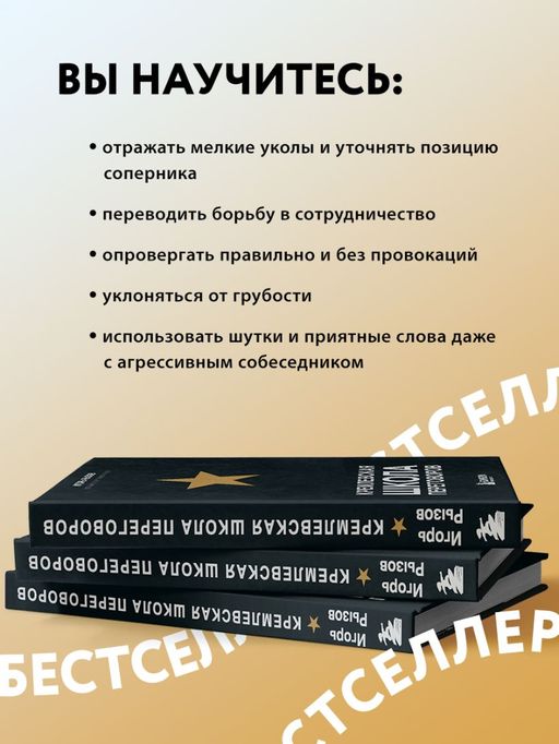 Кремлевская школа переговоров - Эксмо фото 11