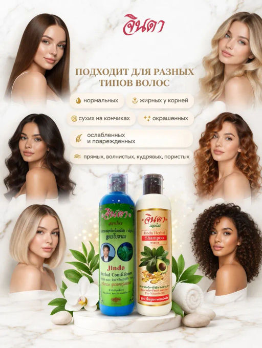Шампунь Jinda травяной от выпадения с авокадо и витамином В5, 250 мл