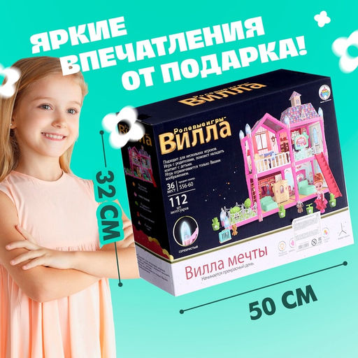 Кукольный домик «Сказочная жизнь на вилле» с куклой, питомцами и аксессуарами, светится в темноте