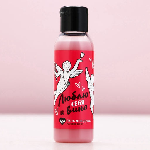 Гель для душа Люблю себя и вино, 100 мл, розовое вино - Чистое счастье фото 7