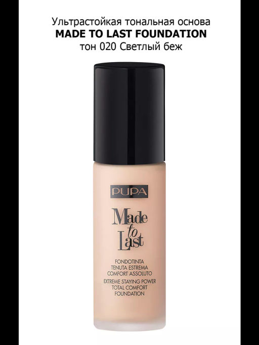 PUPA Ультрастойкая тональная основа MADE TO LAST FOUNDATION тон 020  фото 3