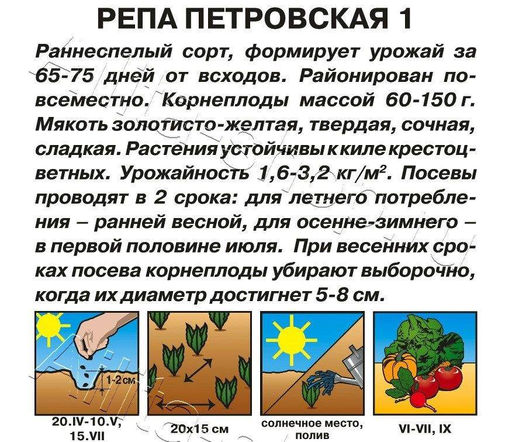 Репа Петровская 1г (Аэлита, серия Лидер)