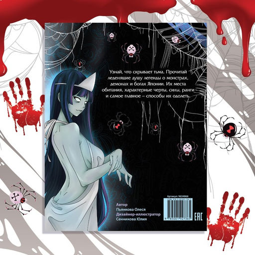 Энциклопедия в твёрдом переплёте Легенды ёкаев, 48 стр., Аниме - Буква-ленд фото 5