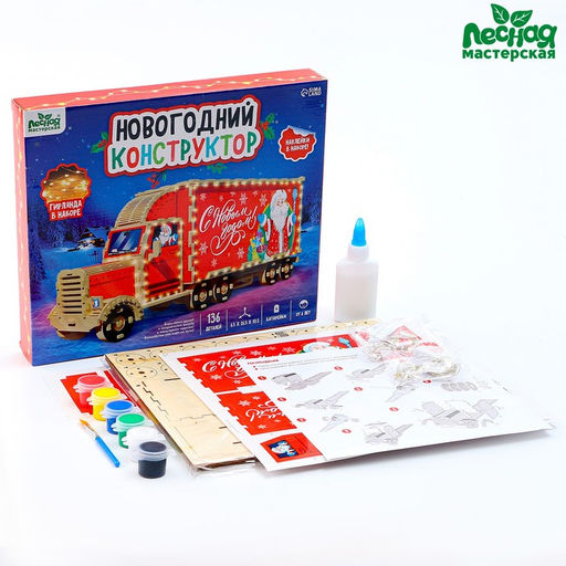 Конструктор новогодний Грузовик, 136 элементов - Лесная мастерская фото 2