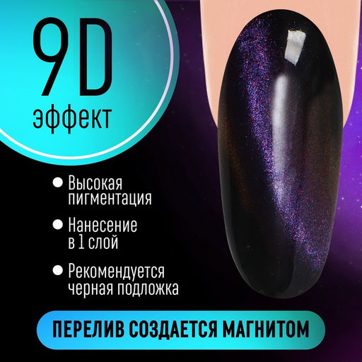 Гель-лак для ногтей, CATS EYE, 3-х фазный, 8мл, LED/UV, цвет хамелеон/сиреневый (08) - Queen fair фото 2