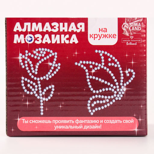 Цена за 2 шт. Набор для творчества. Алмазная мозаика на кружке с частичным заполнением «Самой нежной», 300 мл