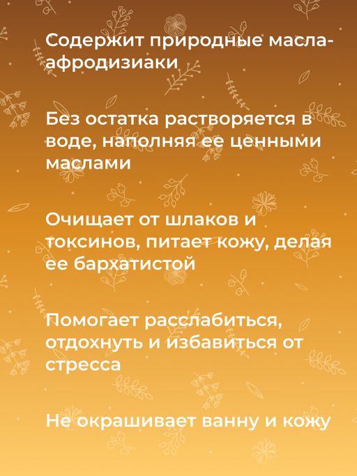 Бомбочка для ванны с афродизиаками Кокос и мускатный орех - Siberina фото 10