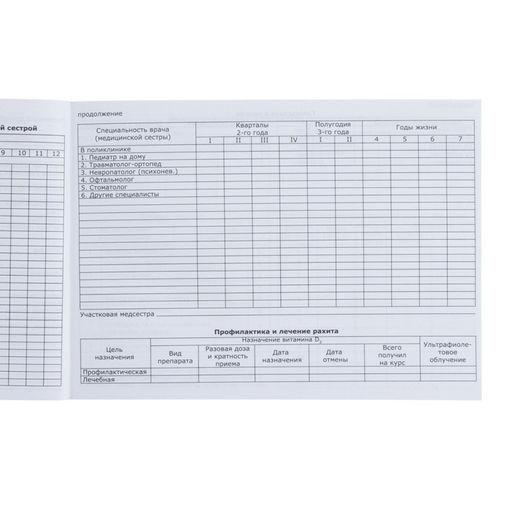 Медицинская карта ребенка Форма №112/у, 80 листов, Минни Маус