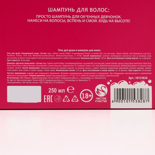 Новогодний подарочный набор косметики «Для офигенной девчонки», гель для душа и шампунь для волос, 2х250 мл, 18+