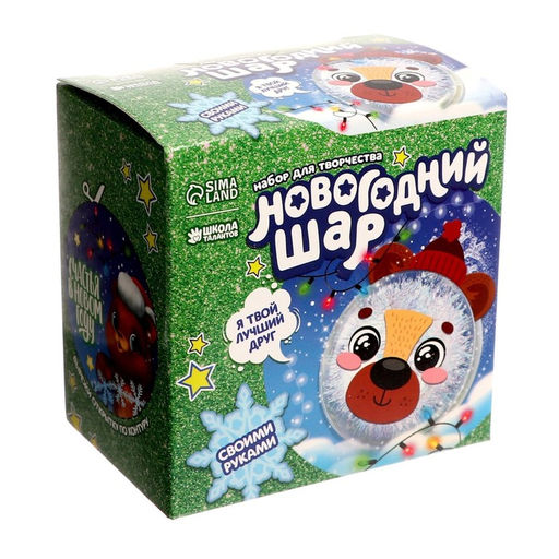 Ёлочный шар-персонаж «Новый год! Милый мишка», набор для творчества
