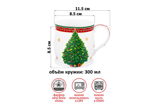 Набор 2 кружек 300 мл 11,5*8,5*8,5 см Новогодняя елка красный узор, NEW BONE CHINA - Elan gallery фото 2