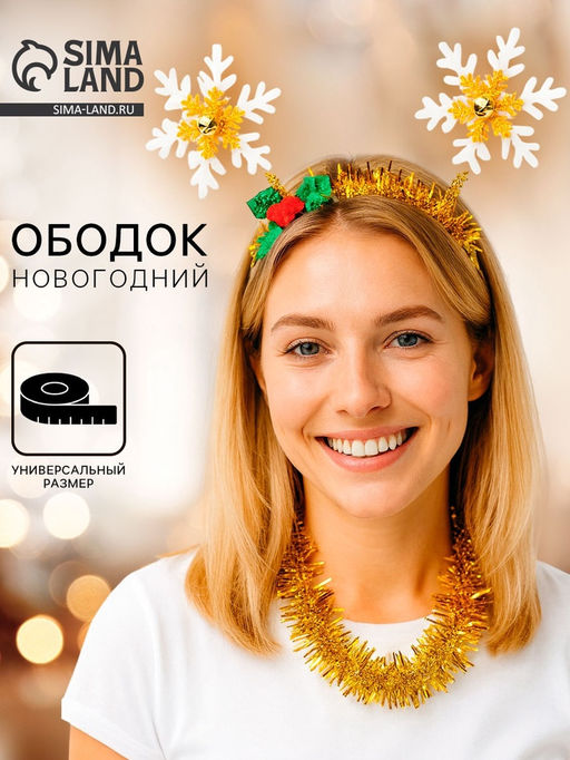 Карнавальный ободок новогодний Снежинка