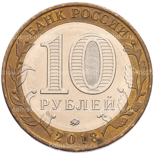 Монета 10 рублей 2018 года ММД Российская Федерация  Курганская область