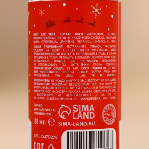 Мист для тела «Мишка», 88 мл, аромат снежного маршмеллоу, URAL LAB