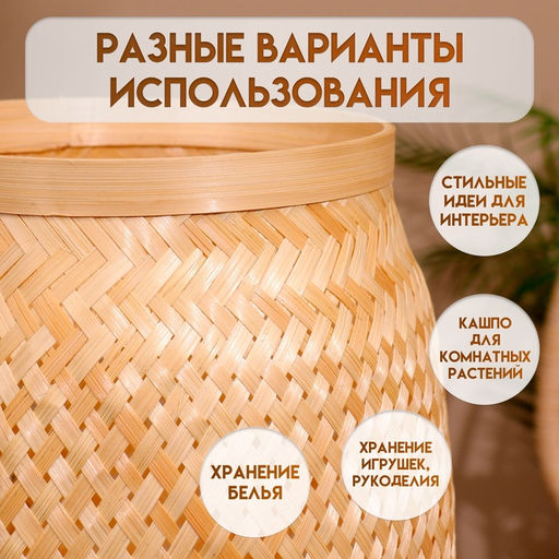 Корзинка плетёная из бамбука, 20×20×28 см