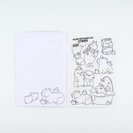 Цена за 10 шт. Блокнот раскраска А5, 8 страниц «Капибара»