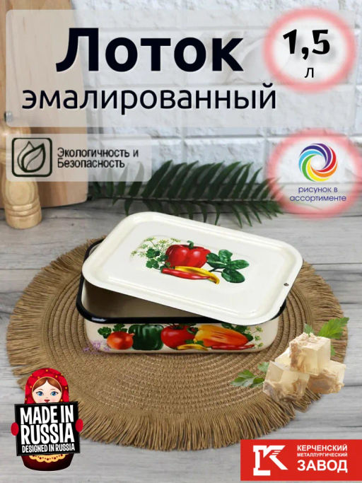 Лоток 1,5л 42504-082/6