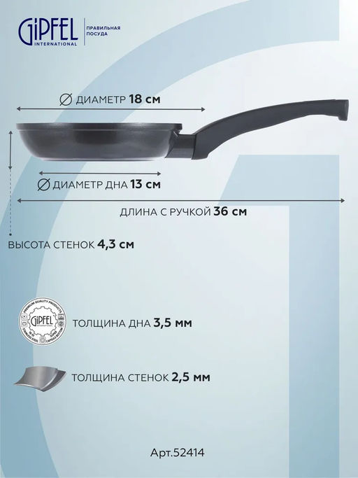 52414 GIPFEL Сковорода OPTIMA 18х4,3см с премиальным трехслойным антипригарным п