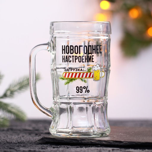 Кружка новогодняя пивная «Новогоднее настроение», 500 мл