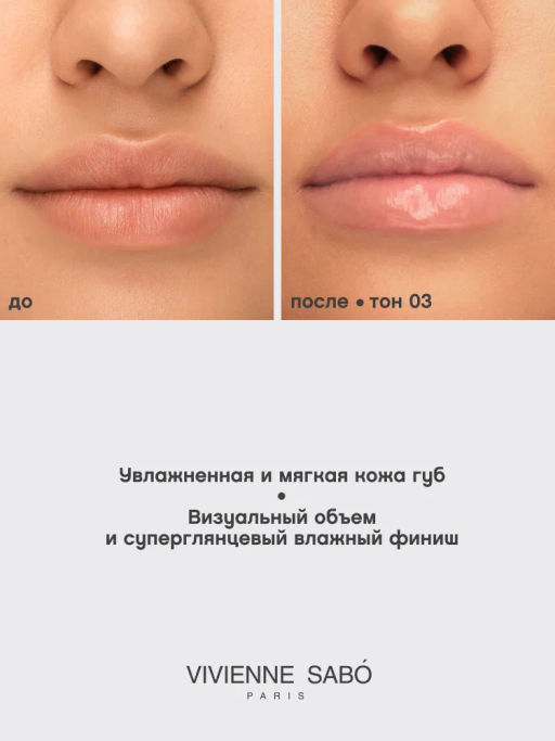 Vivienne Sabo Блеск для губ Le grand volume тон 03 нежно розовый  фото 7