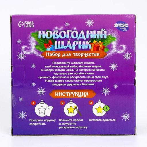 Ёлочные шары под раскраску на новый год «Чудесный подарок», 4 шт, d=7см, набор для творчества