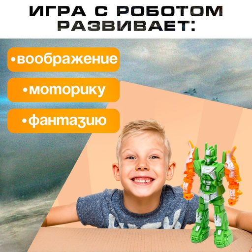 Робот «Отважный», световые эффекты, МИКС