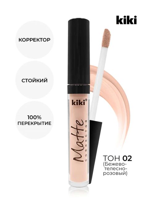 KIKI Корректор для лица Matte corrector тон 02 бежевый телесный розовый  фото 2