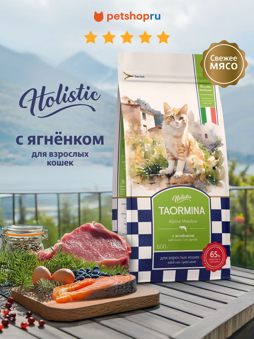 Полнорационный сухой корм для взрослых кошек c ягненком Alpine Meadow