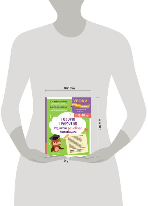 Говорю грамотно. Развитие речевого потенциала: для детей 8-10 лет