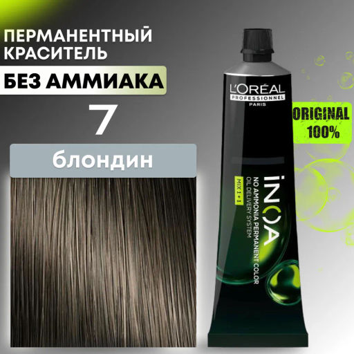 INOA 7. блондин, 60 мл