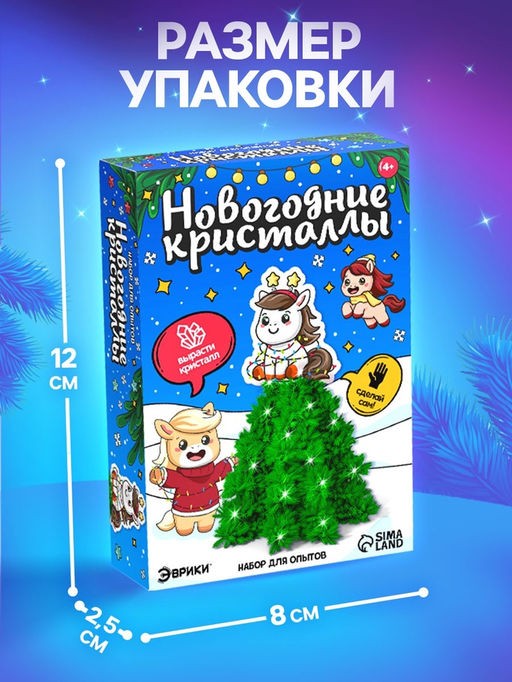 Набор для опытов Новогодние кристаллы, с лошадкой, ЭВРИКИ