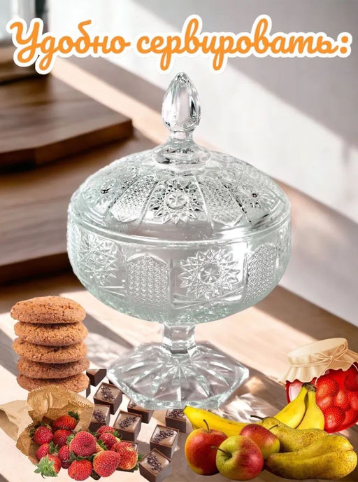 Ваза для конфет/печенья на ножке d-16см h-25см в уп, арт. 3001/3005 TG