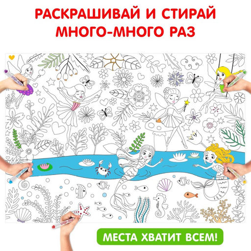 Многоразовая раскраска Волшебный мир единорогов - Буква-Ленд фото 3