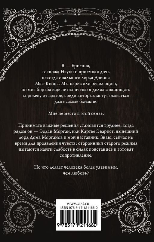 Сопротивление королевы