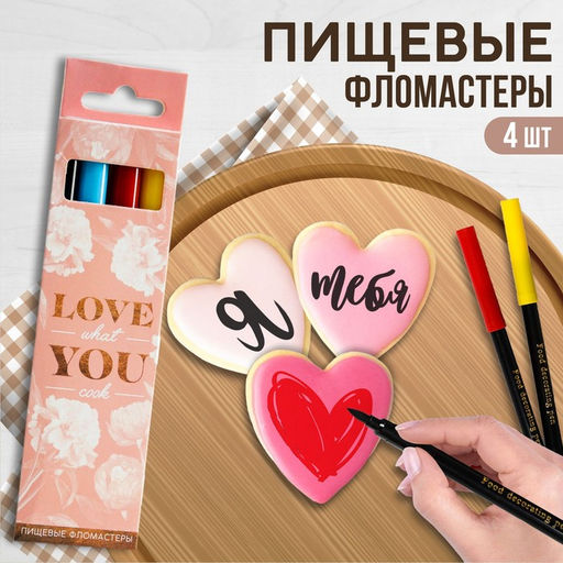 Пищевые фломастеры для украшения десертов Love, 4 шт. - KONFINETTA фото 2