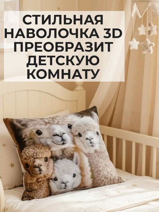 Наволочка декоративная Альпака 4