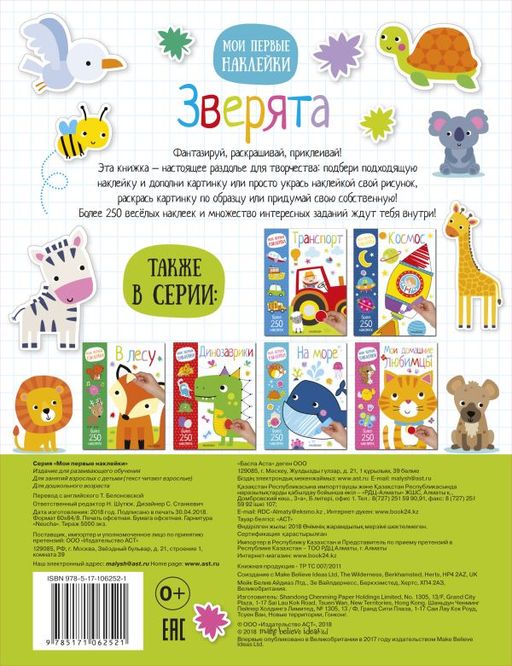 Зверята