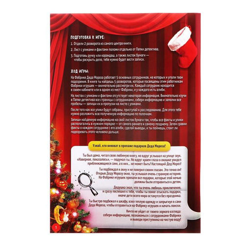 Цена за 5 шт. Квест-книга игра новогодняя «Спасение Нового года», на Новый год, 22 страницы