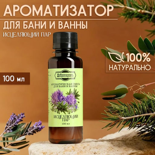 Цена за 2 шт. Ароматизатор для бани и ванны «Исцеляющий пар» натуральная, 100 мл «Добропаровъ»