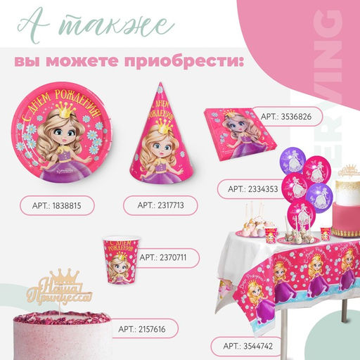 Цена за 5 шт. Топпер для торта деревянный «Наша Принцесса»