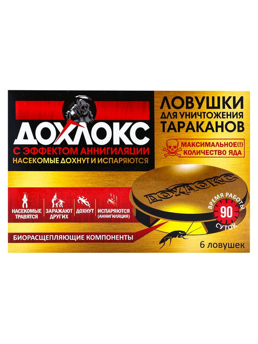 Цена за 2 шт. Ловушки от тараканов Дохлокс, 6 шт.