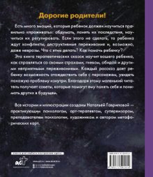 Волшебная сказкотерапия. Лесняшики и таинственное озеро. Помогаем ребенку справляться с трудностями