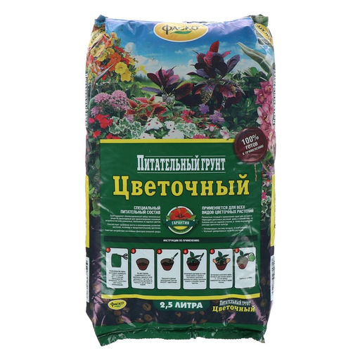 Цена за 3 шт. Почвогрунт Фаско Цветочный Универсальный, 2,5 л