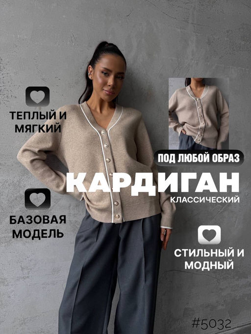 Кардиган