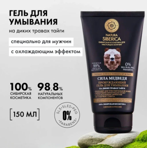 "NS" МУЖСКОЙ Гель д/умывания "Пробуждающий.Сила медведя" 150мл туба