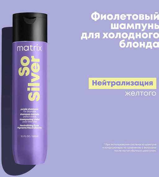 Шампунь нейтрализация желтизны So Silver, 300 мл