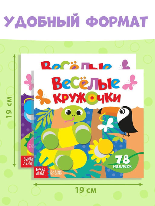 Наклейки «Весёлые кружочки», набор 4 шт. по 12 стр.
