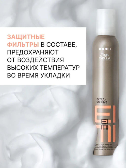 -23% Пена легкой фиксации Natural Volume EIMI, 300 мл Wella Professionals  фото 3