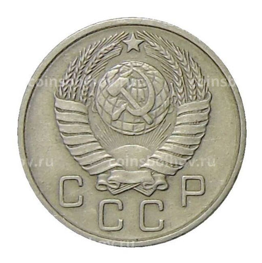 Монета 10 копеек 1957 года