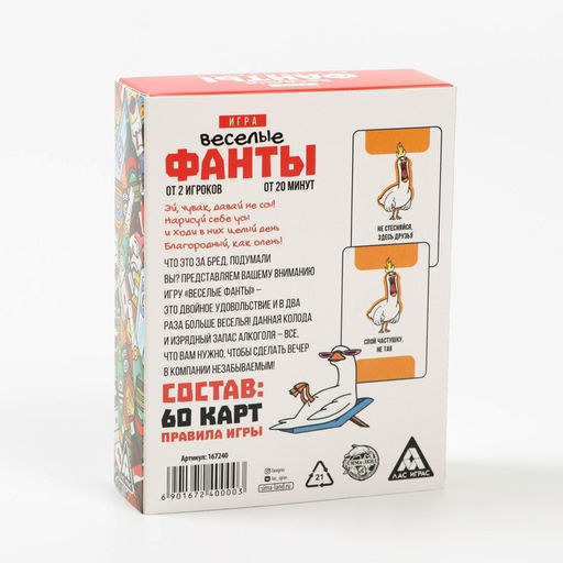 Настольная игра для взрослых «Веселые фанты», 60 карт, 18+